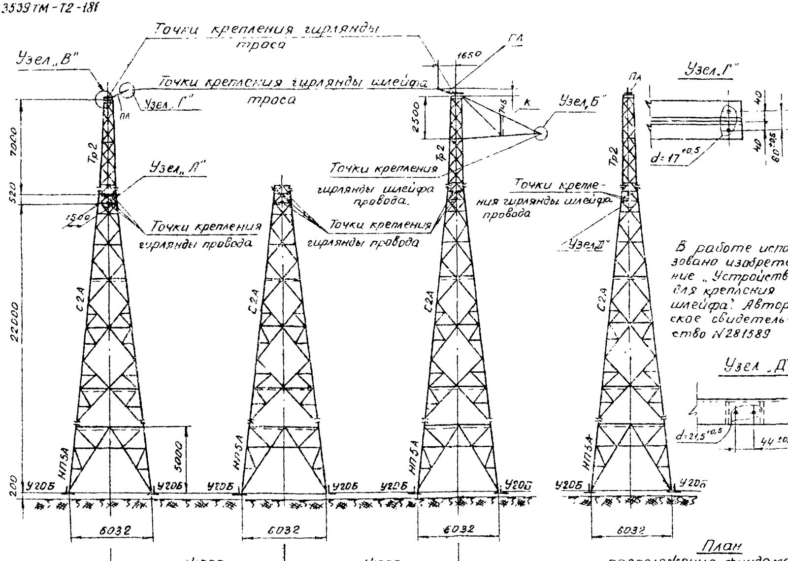 Опора ВЛ 500 кВ У2+5п